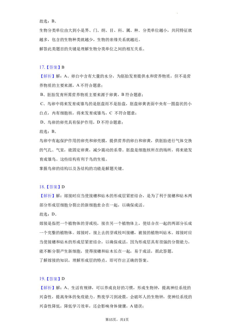 2022年湖南省郴州市中考生物试卷（原卷版）_8.生物中考真题2015-2024年_地区卷_湖南省_郴州生物17-22缺21
