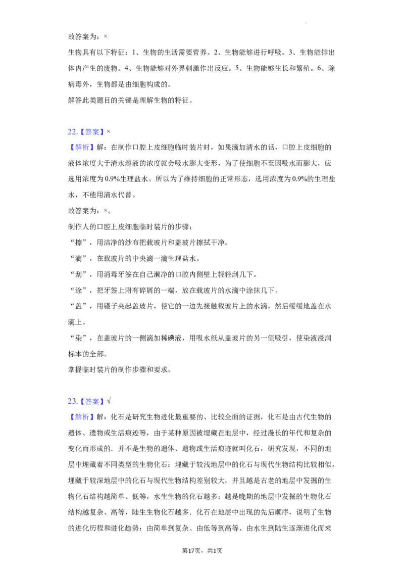 2022年湖南省郴州市中考生物试卷（原卷版）_8.生物中考真题2015-2024年_地区卷_湖南省_郴州生物17-22缺21