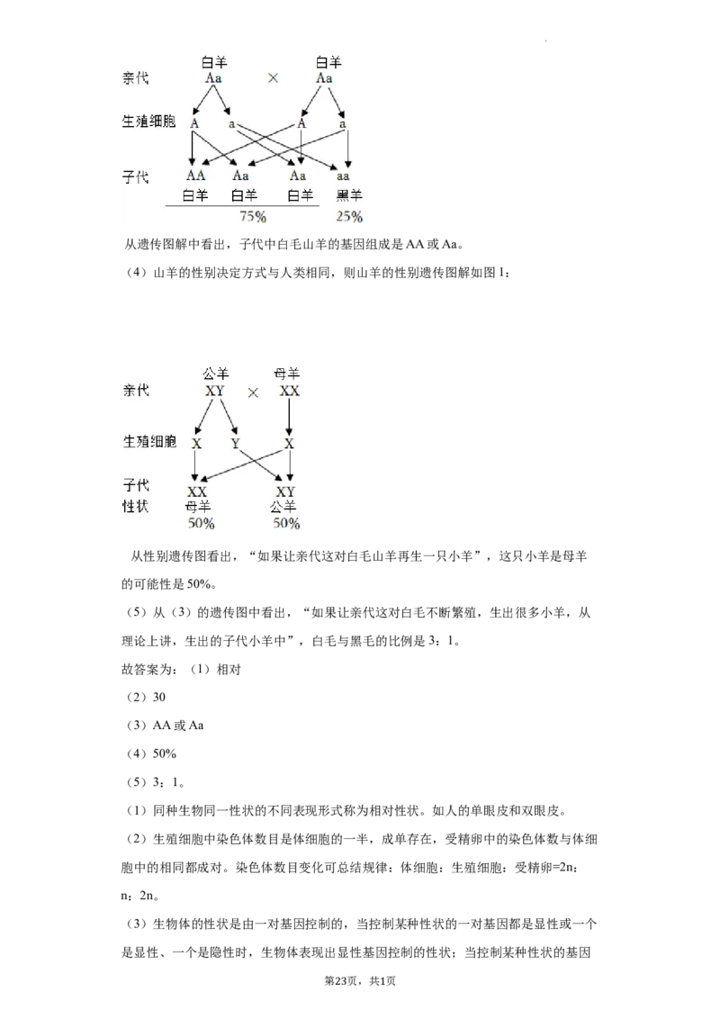 2022年湖南省郴州市中考生物试卷（原卷版）_8.生物中考真题2015-2024年_地区卷_湖南省_郴州生物17-22缺21