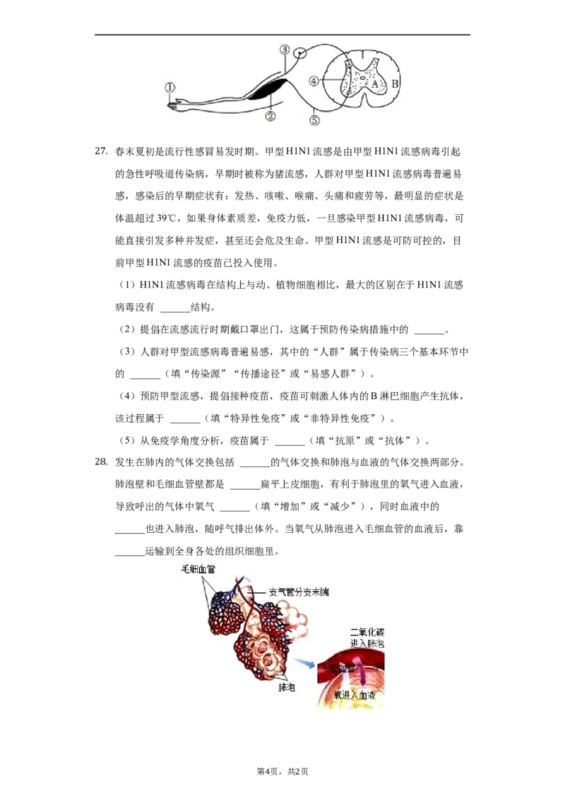 2022年湖南省郴州市中考生物试卷（原卷版）_8.生物中考真题2015-2024年_地区卷_湖南省_郴州生物17-22缺21