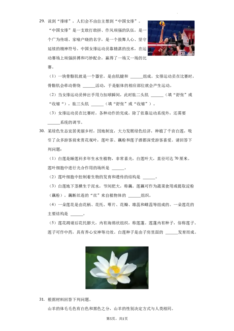 2022年湖南省郴州市中考生物试卷（原卷版）_8.生物中考真题2015-2024年_地区卷_湖南省_郴州生物17-22缺21