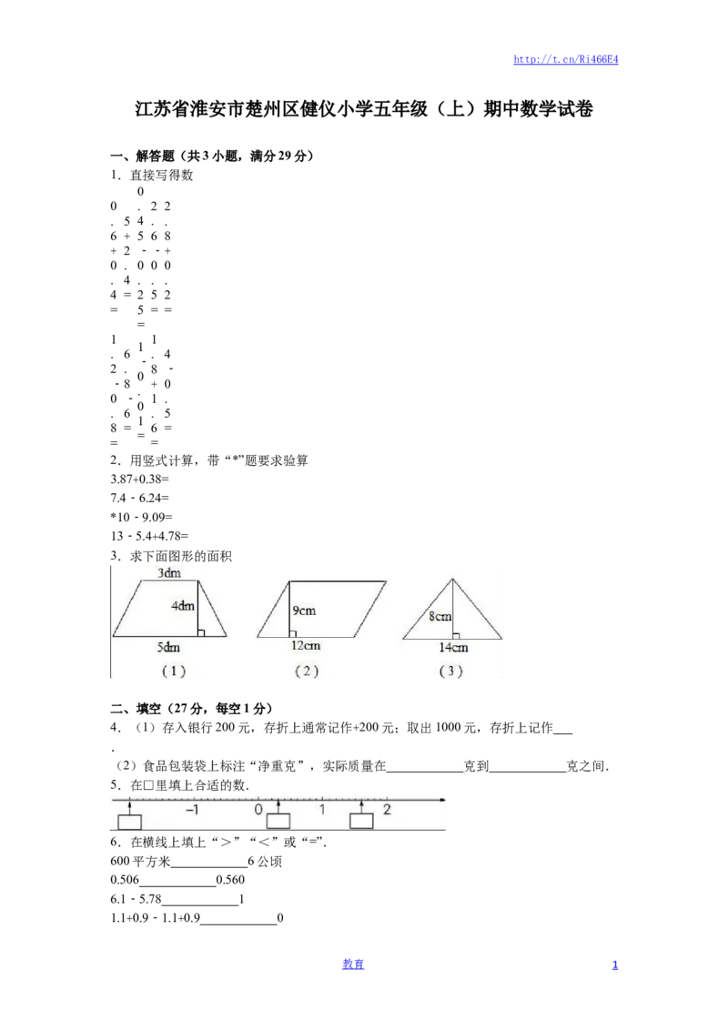苏教版数学五年级上学期期中测试卷2_小学1-6年级全部试卷_数学_五年级_3-10-3、小学五年级数学上册_3-10-3-2、练习题、作业、试题、试卷_苏教版_期中测试卷