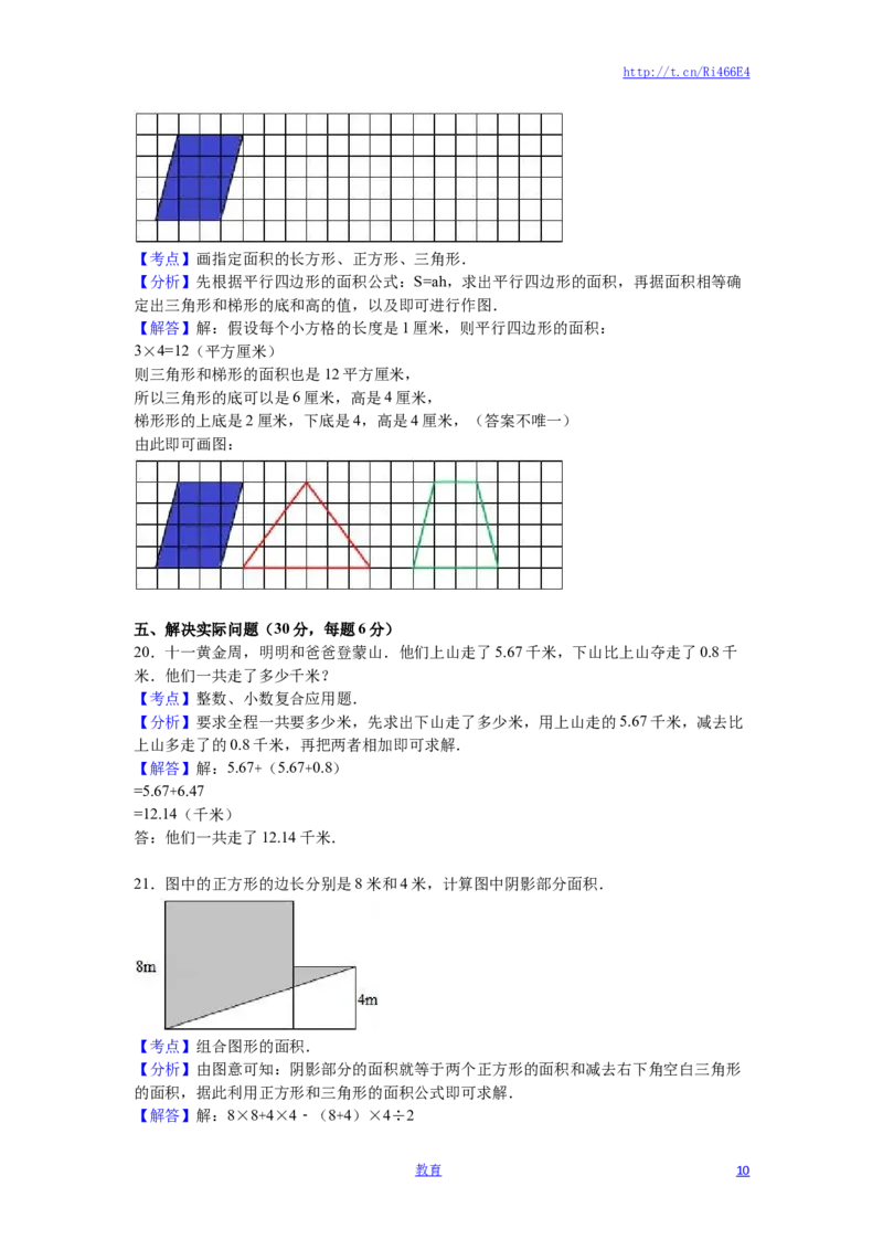 苏教版数学五年级上学期期中测试卷2_小学1-6年级全部试卷_数学_五年级_3-10-3、小学五年级数学上册_3-10-3-2、练习题、作业、试题、试卷_苏教版_期中测试卷