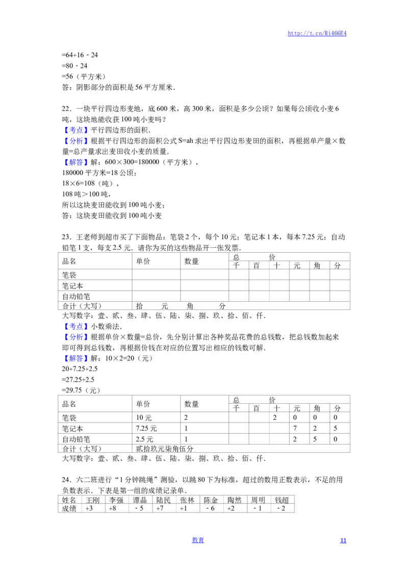 苏教版数学五年级上学期期中测试卷2_小学1-6年级全部试卷_数学_五年级_3-10-3、小学五年级数学上册_3-10-3-2、练习题、作业、试题、试卷_苏教版_期中测试卷