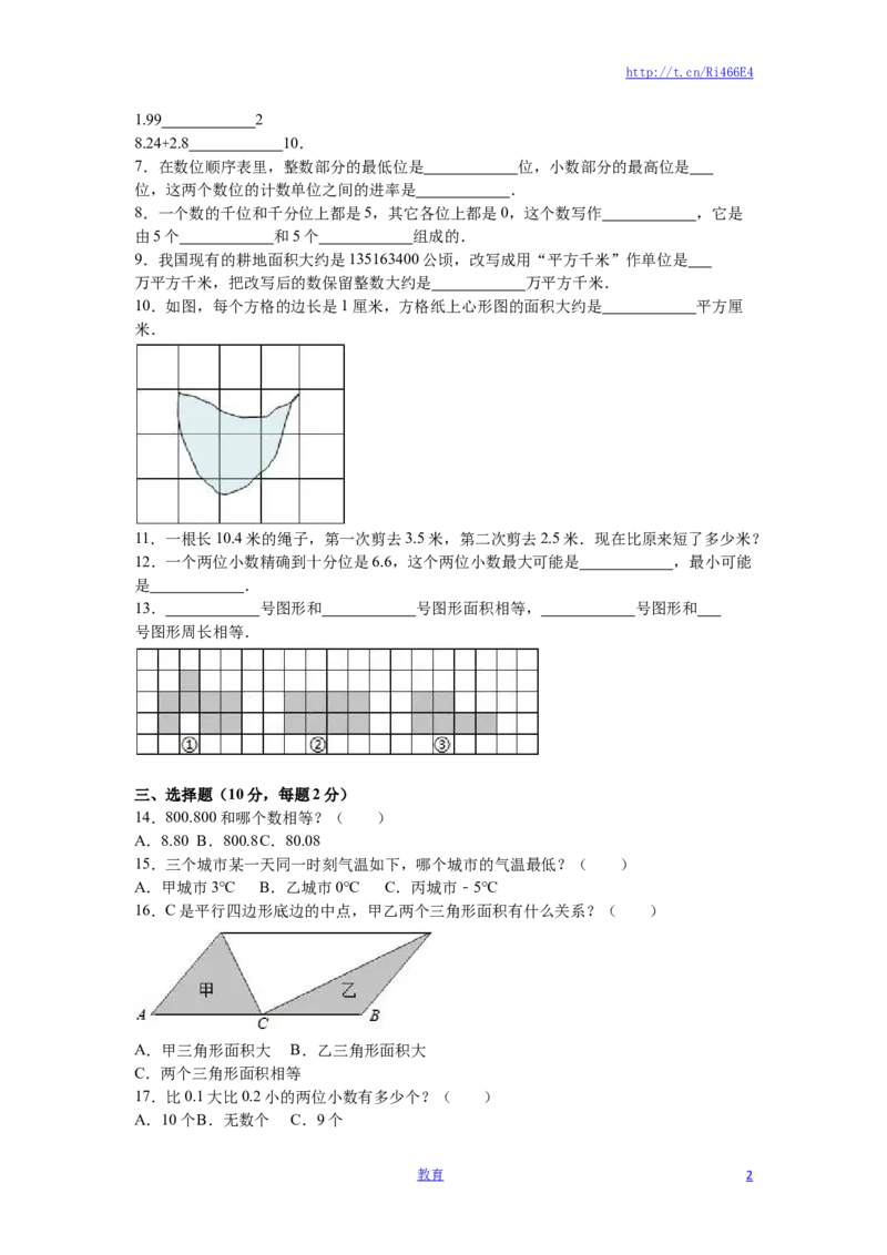 苏教版数学五年级上学期期中测试卷2_小学1-6年级全部试卷_数学_五年级_3-10-3、小学五年级数学上册_3-10-3-2、练习题、作业、试题、试卷_苏教版_期中测试卷