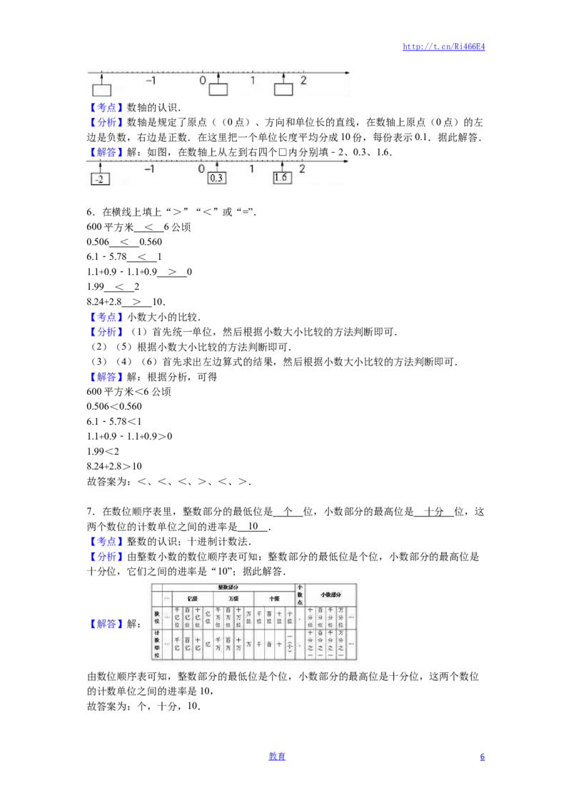 苏教版数学五年级上学期期中测试卷2_小学1-6年级全部试卷_数学_五年级_3-10-3、小学五年级数学上册_3-10-3-2、练习题、作业、试题、试卷_苏教版_期中测试卷
