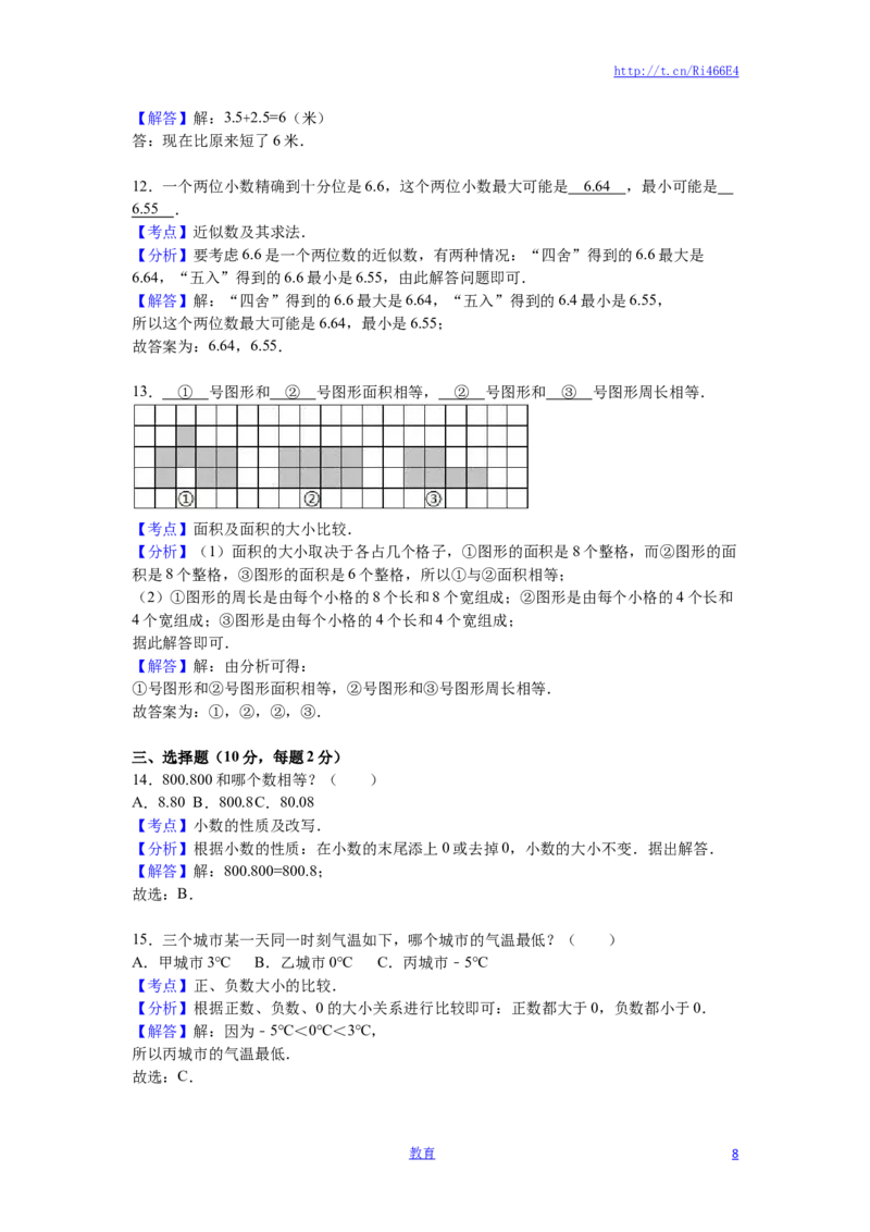 苏教版数学五年级上学期期中测试卷2_小学1-6年级全部试卷_数学_五年级_3-10-3、小学五年级数学上册_3-10-3-2、练习题、作业、试题、试卷_苏教版_期中测试卷
