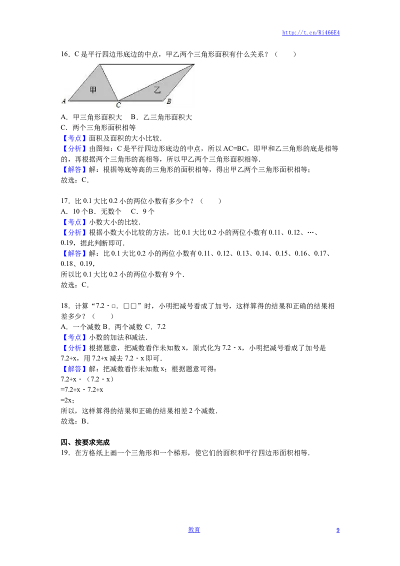 苏教版数学五年级上学期期中测试卷2_小学1-6年级全部试卷_数学_五年级_3-10-3、小学五年级数学上册_3-10-3-2、练习题、作业、试题、试卷_苏教版_期中测试卷