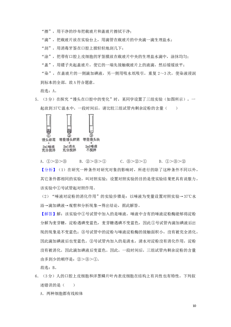 四川省绵阳市2019年中考生物真题试题（含解析）_8.生物中考真题2015-2024年_2019年全国中考生物92份