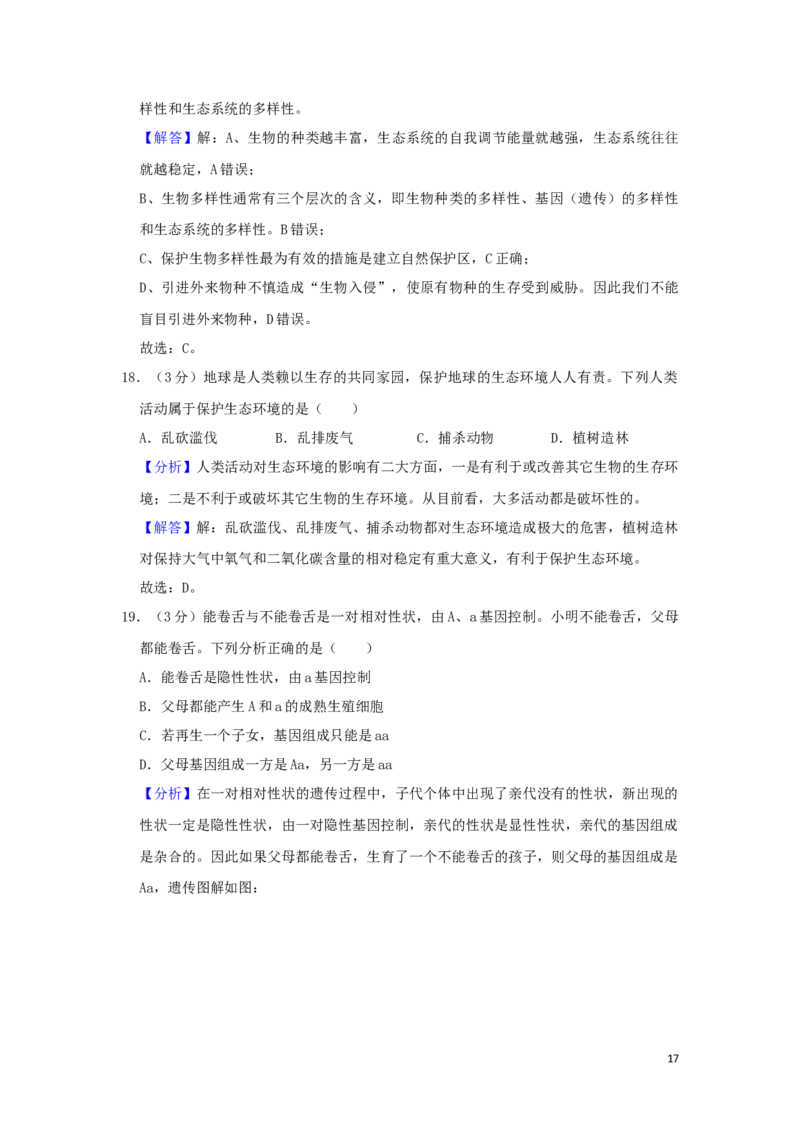 四川省绵阳市2019年中考生物真题试题（含解析）_8.生物中考真题2015-2024年_2019年全国中考生物92份