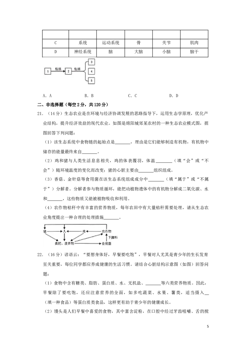 四川省绵阳市2019年中考生物真题试题（含解析）_8.生物中考真题2015-2024年_2019年全国中考生物92份