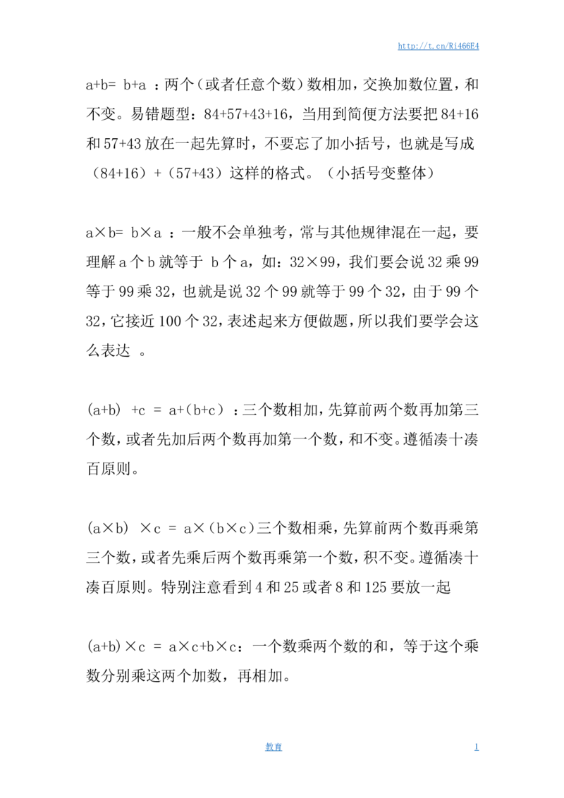 苏教版四年级数学下册运算律字母公式_小学1-6年级全部试卷_数学_四年级_3-9-4、小学四年级数学下册_3-9-4-1、复习、知识点、归纳汇总_苏教版