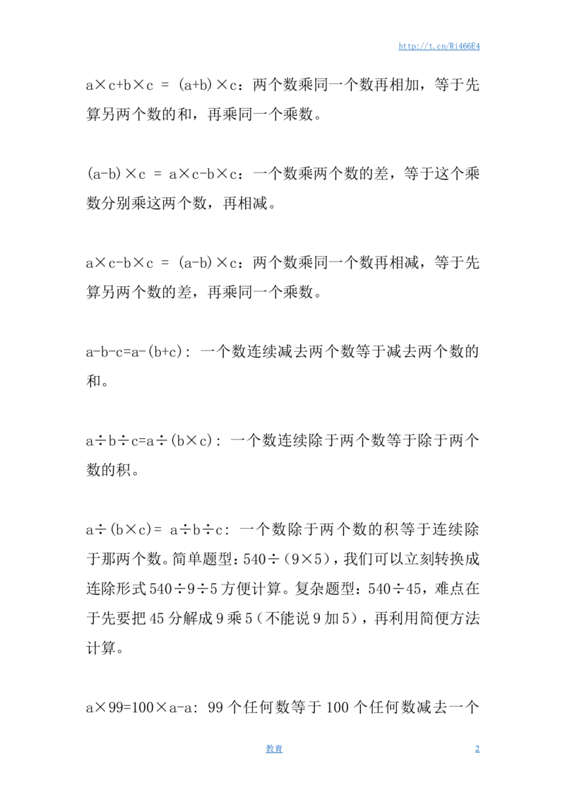 苏教版四年级数学下册运算律字母公式_小学1-6年级全部试卷_数学_四年级_3-9-4、小学四年级数学下册_3-9-4-1、复习、知识点、归纳汇总_苏教版