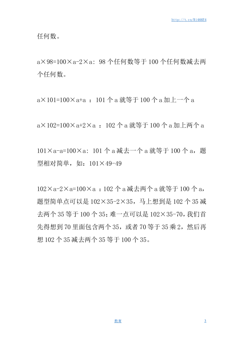 苏教版四年级数学下册运算律字母公式_小学1-6年级全部试卷_数学_四年级_3-9-4、小学四年级数学下册_3-9-4-1、复习、知识点、归纳汇总_苏教版