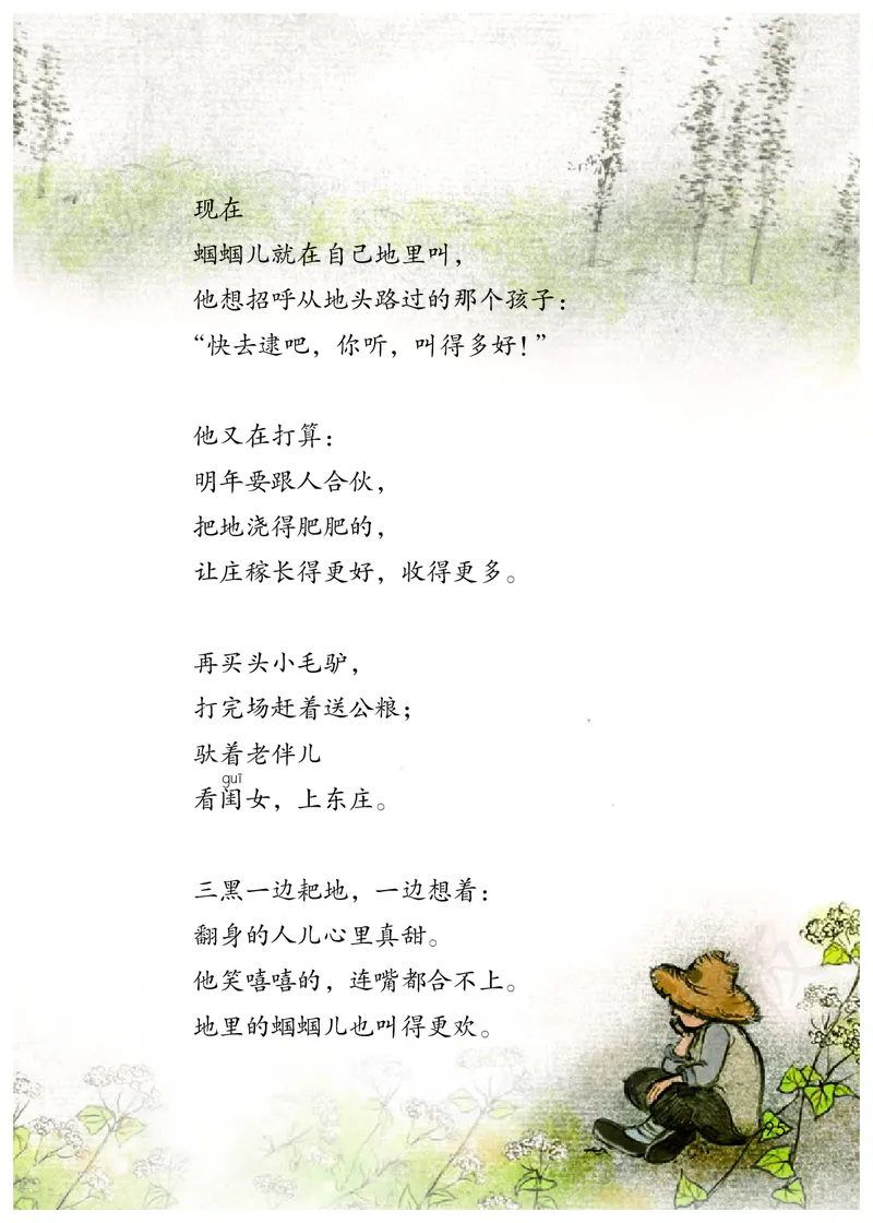 统编版六年级上册语文PDF电子课本_小学1-6年级全部试卷_语文_六年级_3-11-1、小学六年级语文上册_3-11-1-3、电子教材、课本