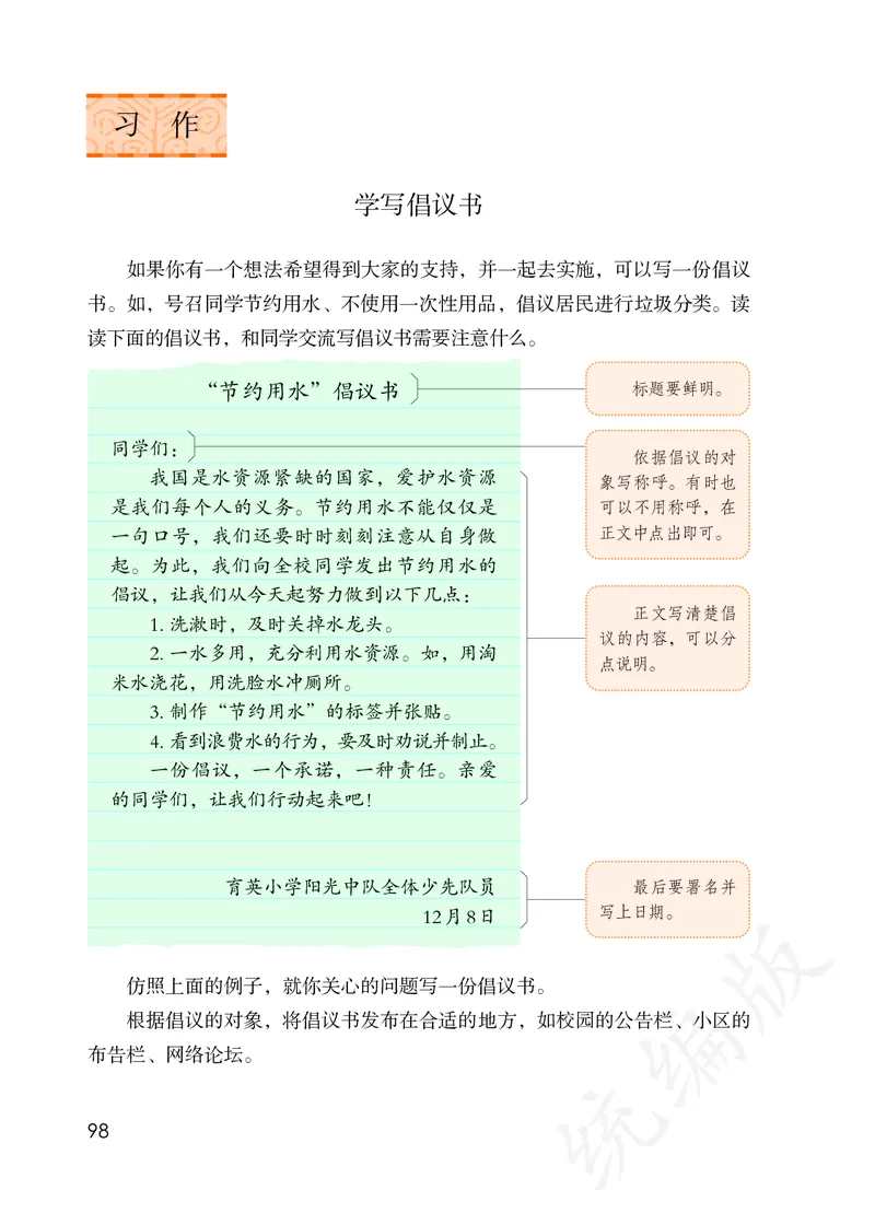 统编版六年级上册语文PDF电子课本_小学1-6年级全部试卷_语文_六年级_3-11-1、小学六年级语文上册_3-11-1-3、电子教材、课本