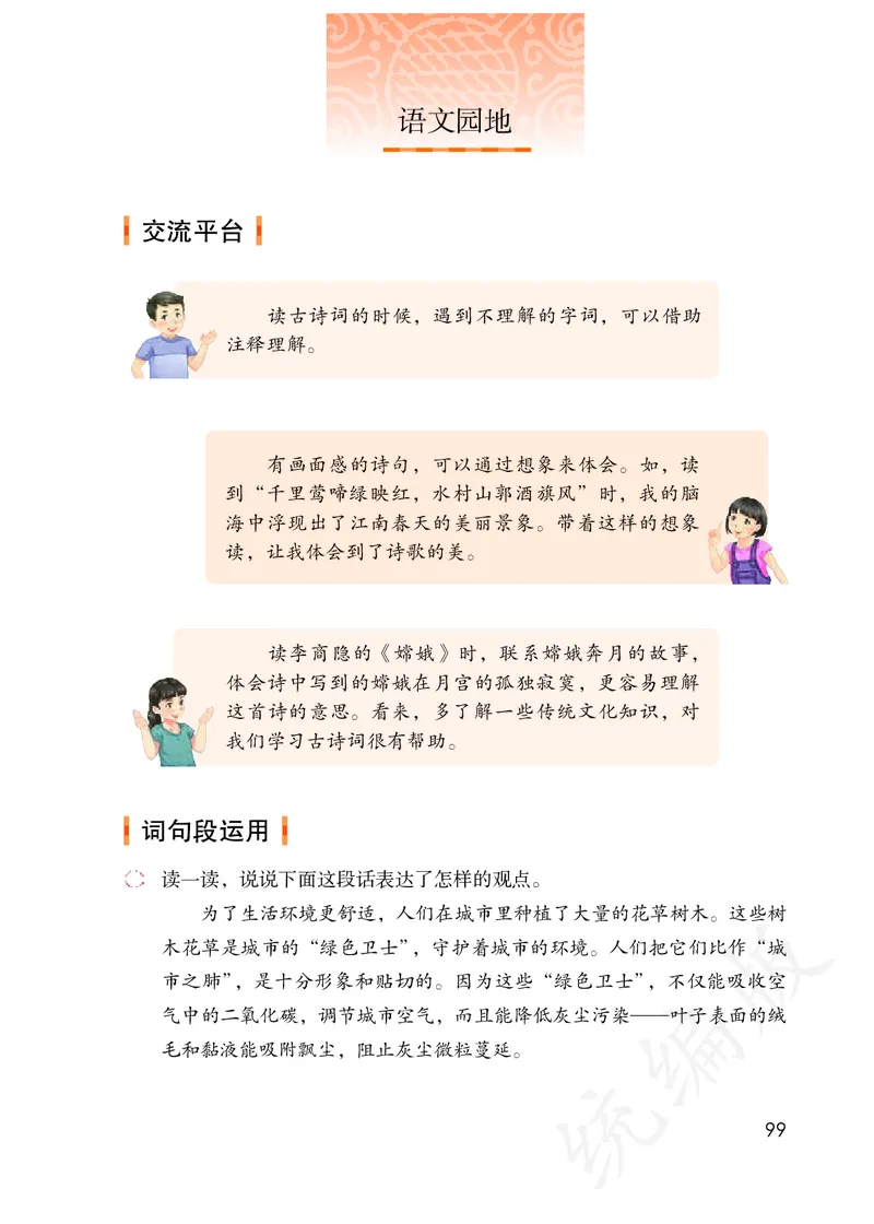 统编版六年级上册语文PDF电子课本_小学1-6年级全部试卷_语文_六年级_3-11-1、小学六年级语文上册_3-11-1-3、电子教材、课本