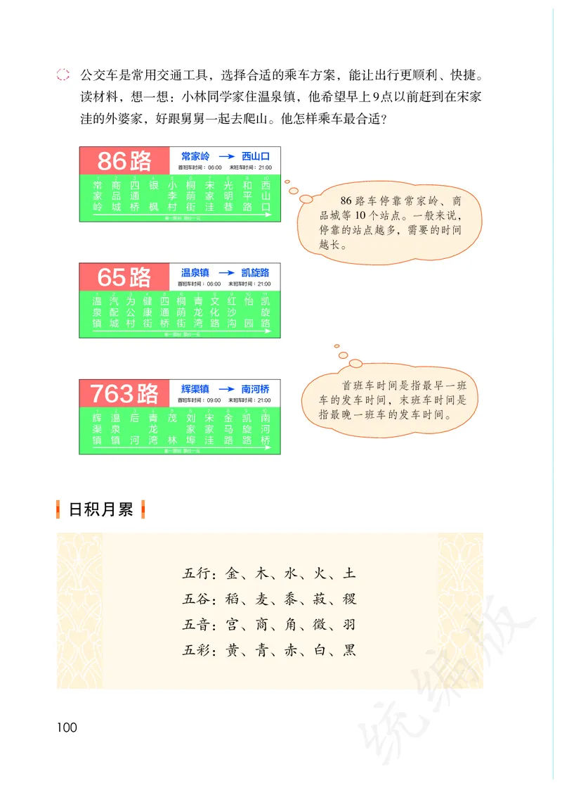 统编版六年级上册语文PDF电子课本_小学1-6年级全部试卷_语文_六年级_3-11-1、小学六年级语文上册_3-11-1-3、电子教材、课本