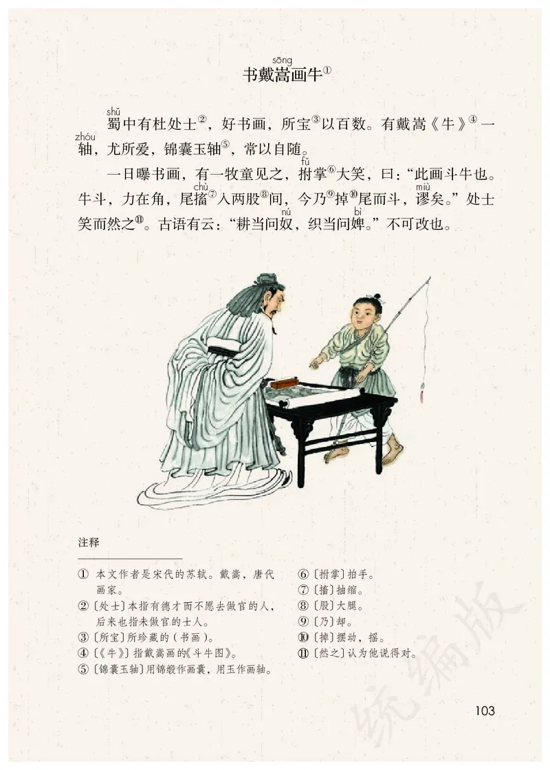 统编版六年级上册语文PDF电子课本_小学1-6年级全部试卷_语文_六年级_3-11-1、小学六年级语文上册_3-11-1-3、电子教材、课本