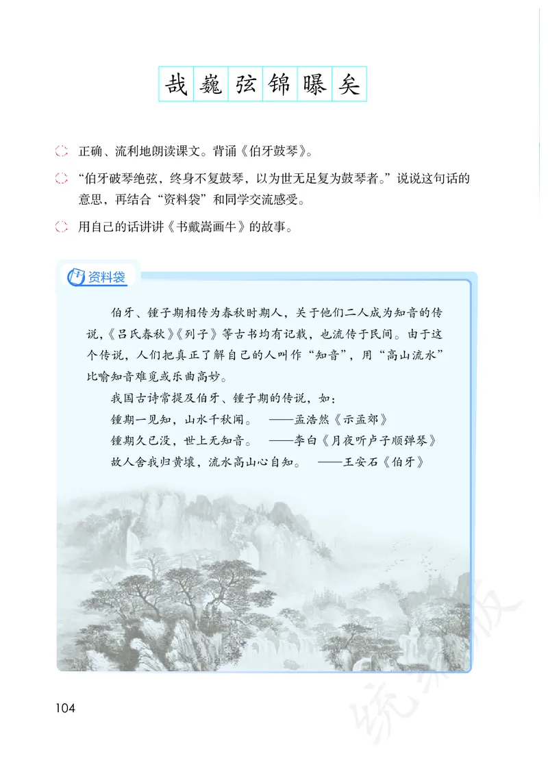统编版六年级上册语文PDF电子课本_小学1-6年级全部试卷_语文_六年级_3-11-1、小学六年级语文上册_3-11-1-3、电子教材、课本