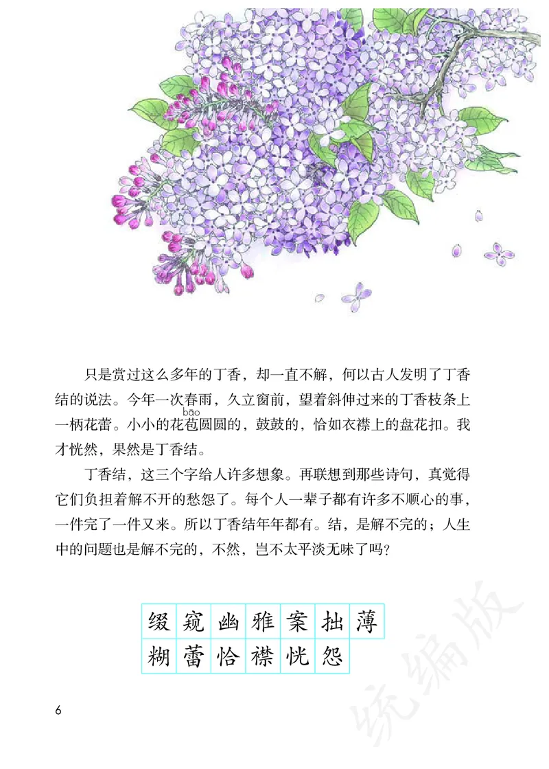 统编版六年级上册语文PDF电子课本_小学1-6年级全部试卷_语文_六年级_3-11-1、小学六年级语文上册_3-11-1-3、电子教材、课本