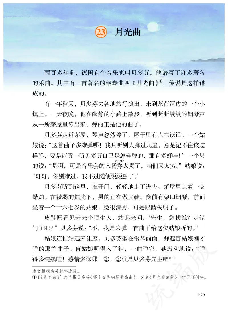 统编版六年级上册语文PDF电子课本_小学1-6年级全部试卷_语文_六年级_3-11-1、小学六年级语文上册_3-11-1-3、电子教材、课本