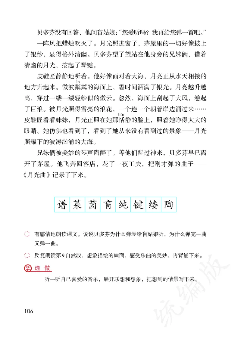 统编版六年级上册语文PDF电子课本_小学1-6年级全部试卷_语文_六年级_3-11-1、小学六年级语文上册_3-11-1-3、电子教材、课本