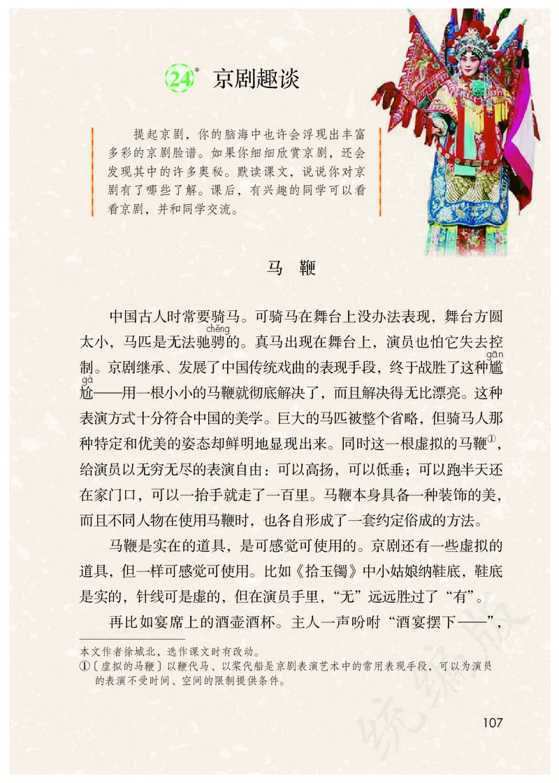 统编版六年级上册语文PDF电子课本_小学1-6年级全部试卷_语文_六年级_3-11-1、小学六年级语文上册_3-11-1-3、电子教材、课本