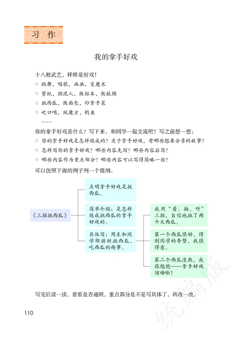 统编版六年级上册语文PDF电子课本_小学1-6年级全部试卷_语文_六年级_3-11-1、小学六年级语文上册_3-11-1-3、电子教材、课本