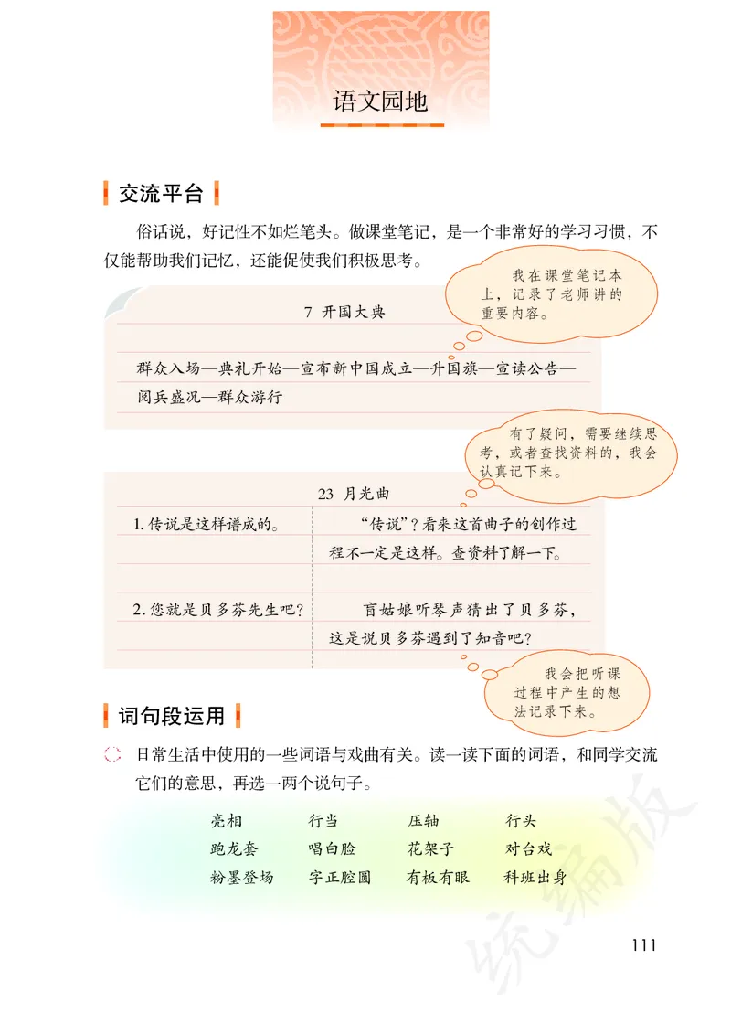 统编版六年级上册语文PDF电子课本_小学1-6年级全部试卷_语文_六年级_3-11-1、小学六年级语文上册_3-11-1-3、电子教材、课本