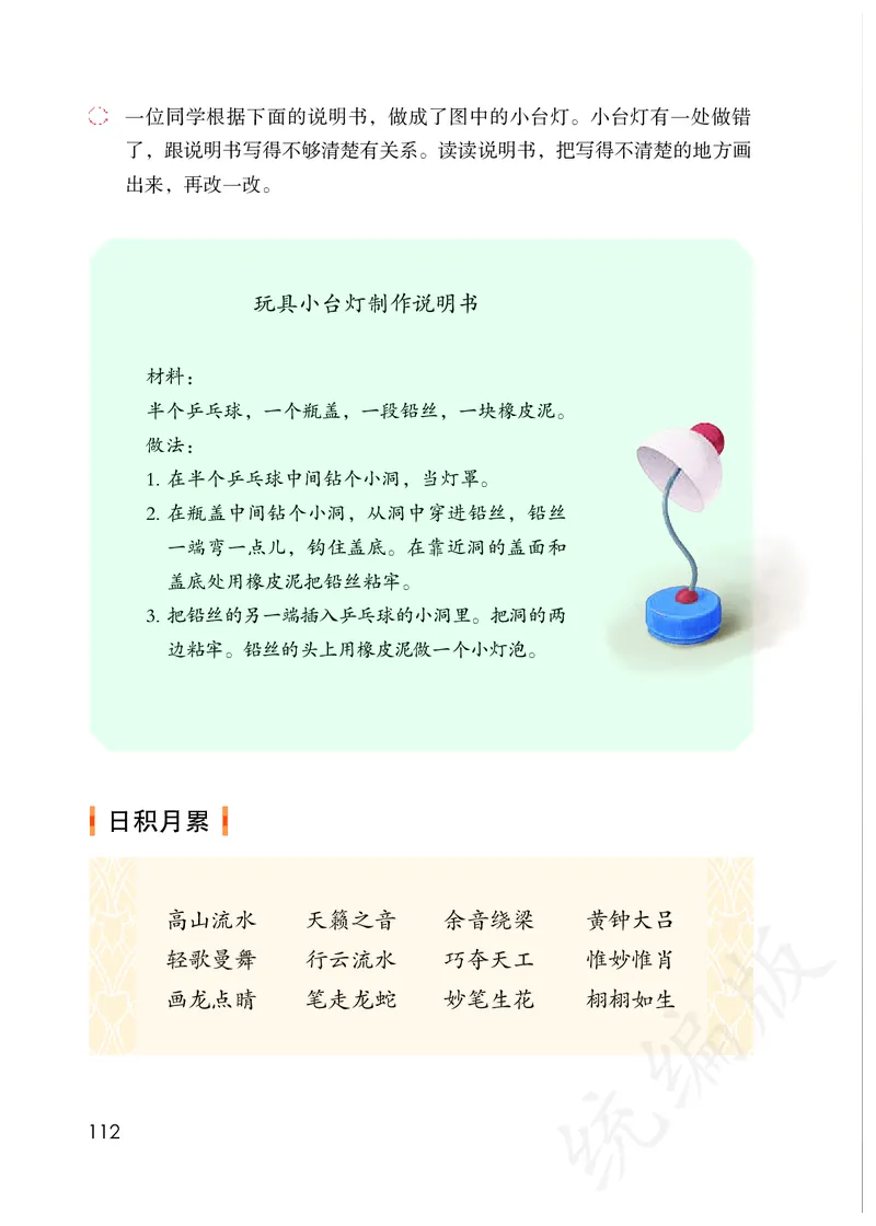 统编版六年级上册语文PDF电子课本_小学1-6年级全部试卷_语文_六年级_3-11-1、小学六年级语文上册_3-11-1-3、电子教材、课本