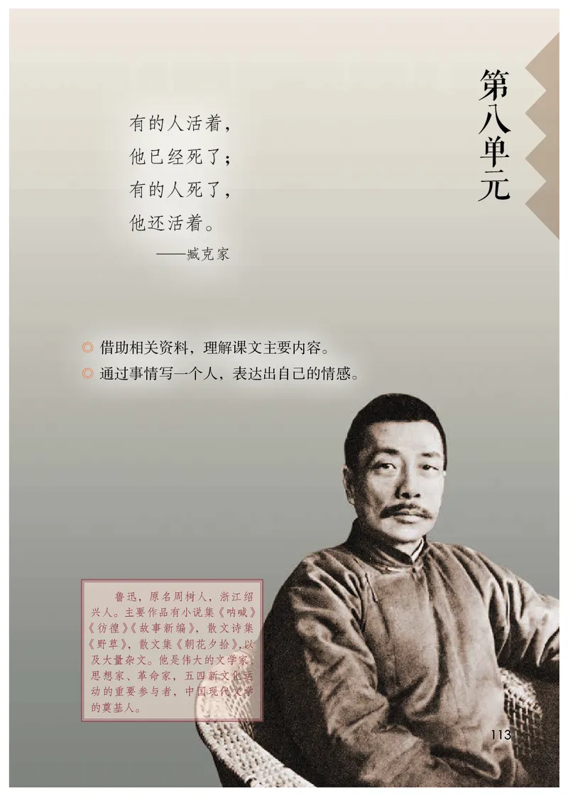 统编版六年级上册语文PDF电子课本_小学1-6年级全部试卷_语文_六年级_3-11-1、小学六年级语文上册_3-11-1-3、电子教材、课本