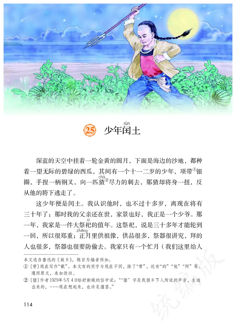 统编版六年级上册语文PDF电子课本_小学1-6年级全部试卷_语文_六年级_3-11-1、小学六年级语文上册_3-11-1-3、电子教材、课本