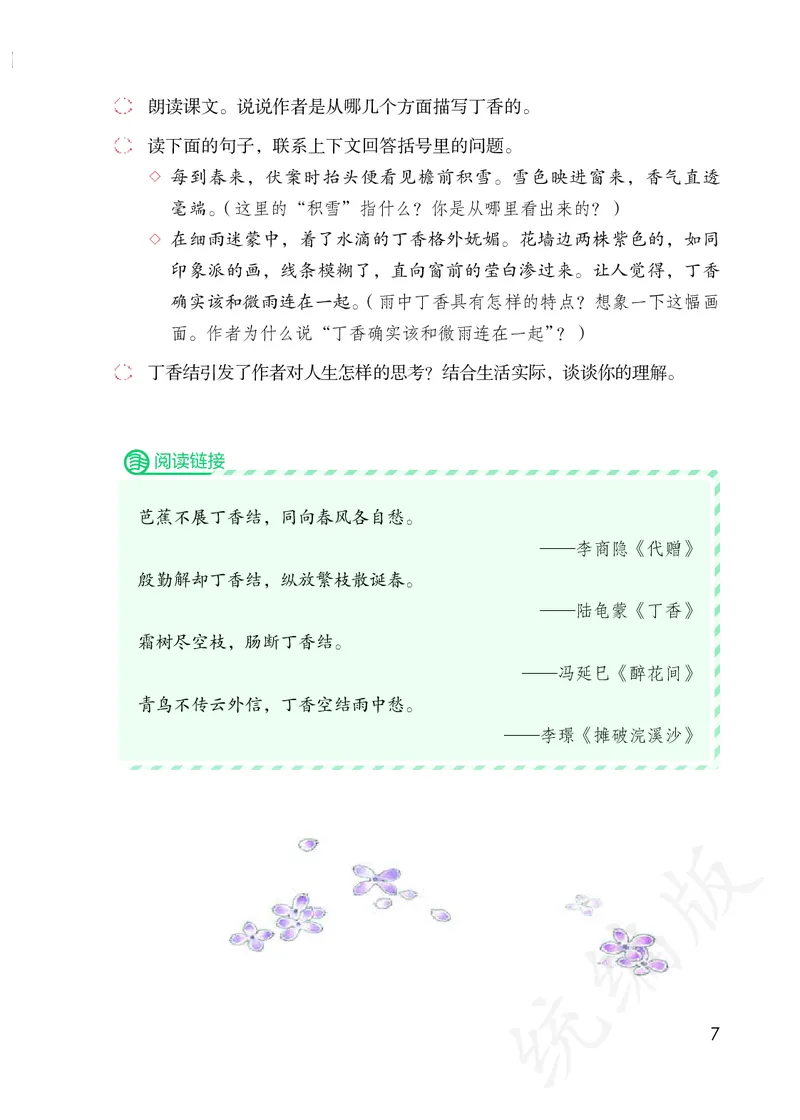 统编版六年级上册语文PDF电子课本_小学1-6年级全部试卷_语文_六年级_3-11-1、小学六年级语文上册_3-11-1-3、电子教材、课本