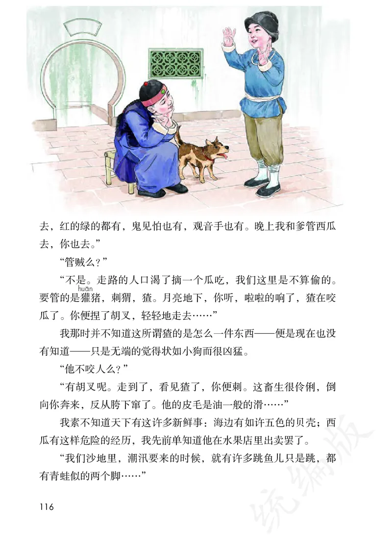 统编版六年级上册语文PDF电子课本_小学1-6年级全部试卷_语文_六年级_3-11-1、小学六年级语文上册_3-11-1-3、电子教材、课本