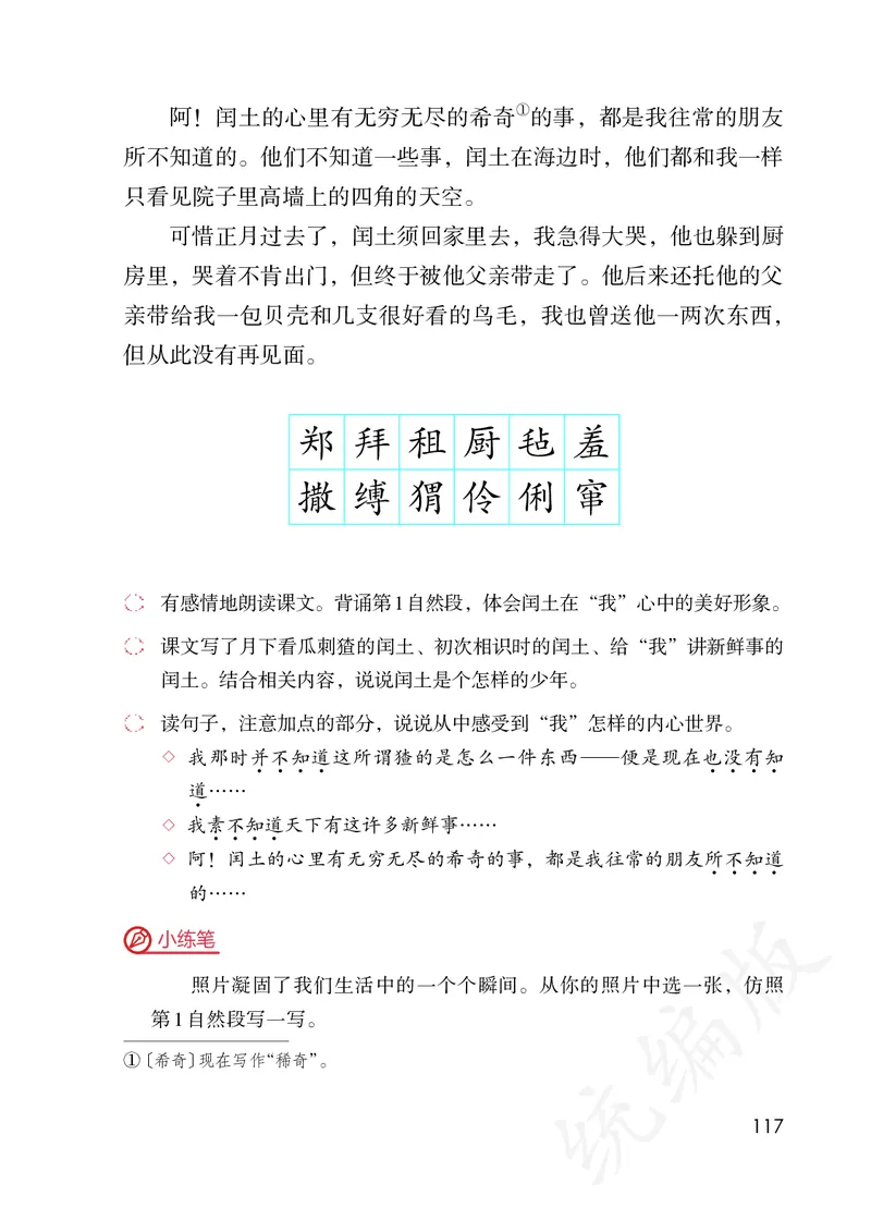 统编版六年级上册语文PDF电子课本_小学1-6年级全部试卷_语文_六年级_3-11-1、小学六年级语文上册_3-11-1-3、电子教材、课本