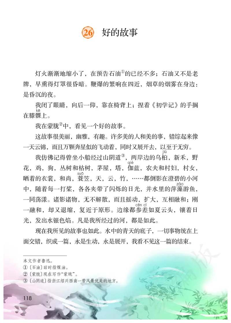 统编版六年级上册语文PDF电子课本_小学1-6年级全部试卷_语文_六年级_3-11-1、小学六年级语文上册_3-11-1-3、电子教材、课本