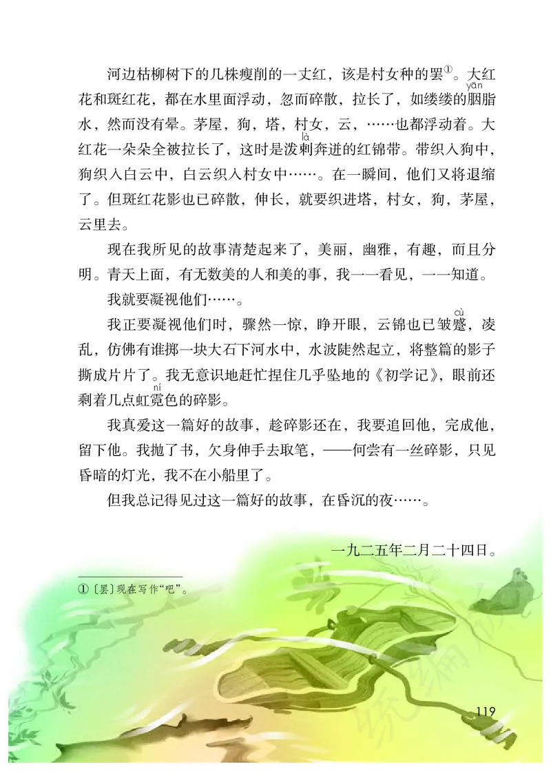 统编版六年级上册语文PDF电子课本_小学1-6年级全部试卷_语文_六年级_3-11-1、小学六年级语文上册_3-11-1-3、电子教材、课本