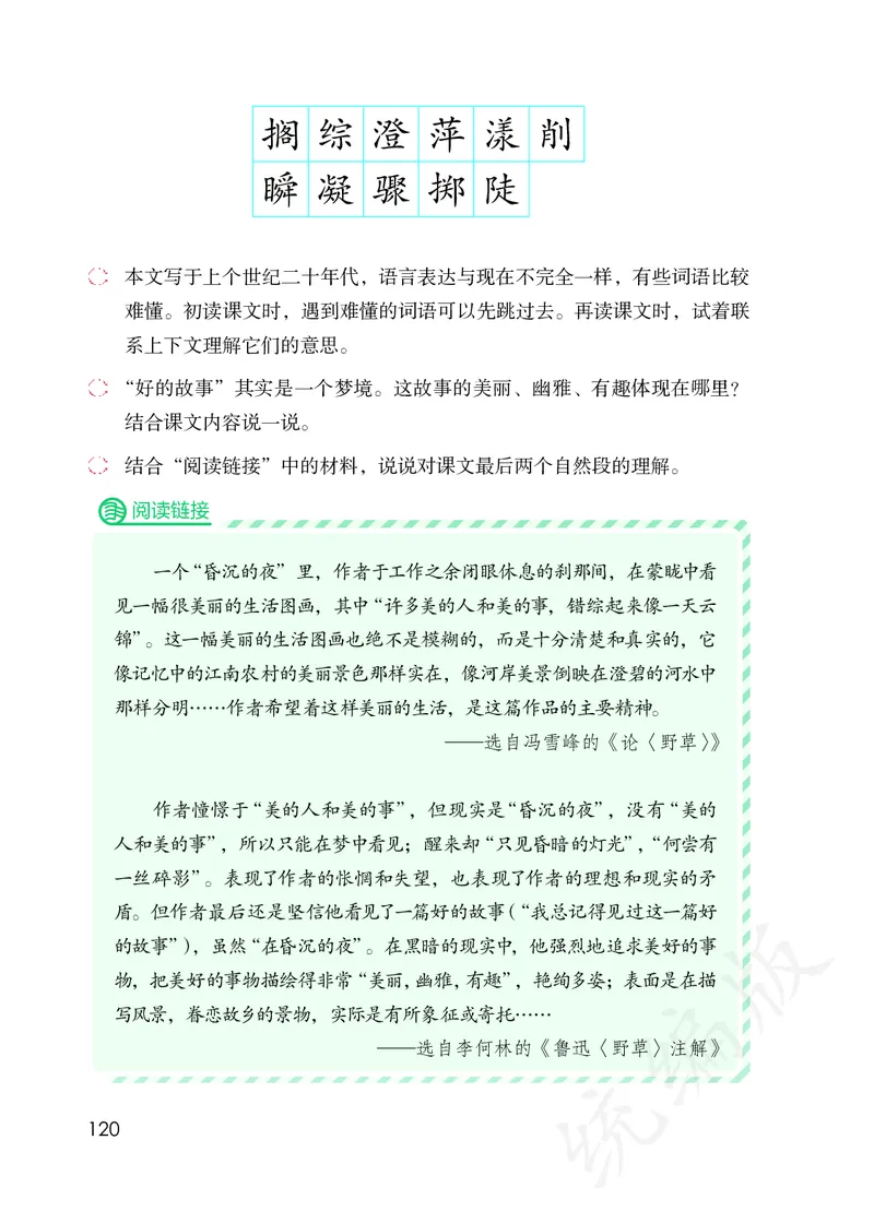 统编版六年级上册语文PDF电子课本_小学1-6年级全部试卷_语文_六年级_3-11-1、小学六年级语文上册_3-11-1-3、电子教材、课本