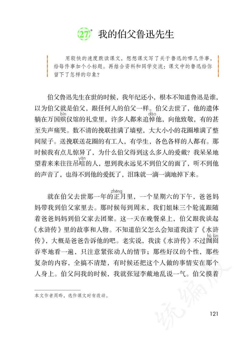 统编版六年级上册语文PDF电子课本_小学1-6年级全部试卷_语文_六年级_3-11-1、小学六年级语文上册_3-11-1-3、电子教材、课本