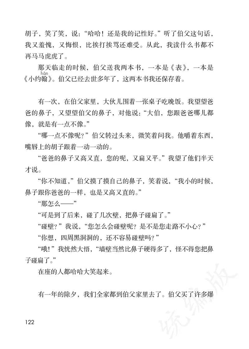 统编版六年级上册语文PDF电子课本_小学1-6年级全部试卷_语文_六年级_3-11-1、小学六年级语文上册_3-11-1-3、电子教材、课本