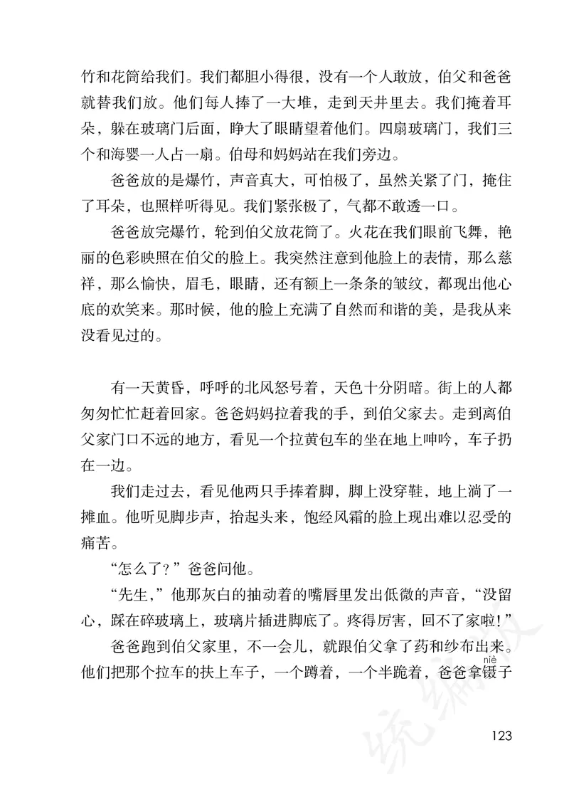 统编版六年级上册语文PDF电子课本_小学1-6年级全部试卷_语文_六年级_3-11-1、小学六年级语文上册_3-11-1-3、电子教材、课本