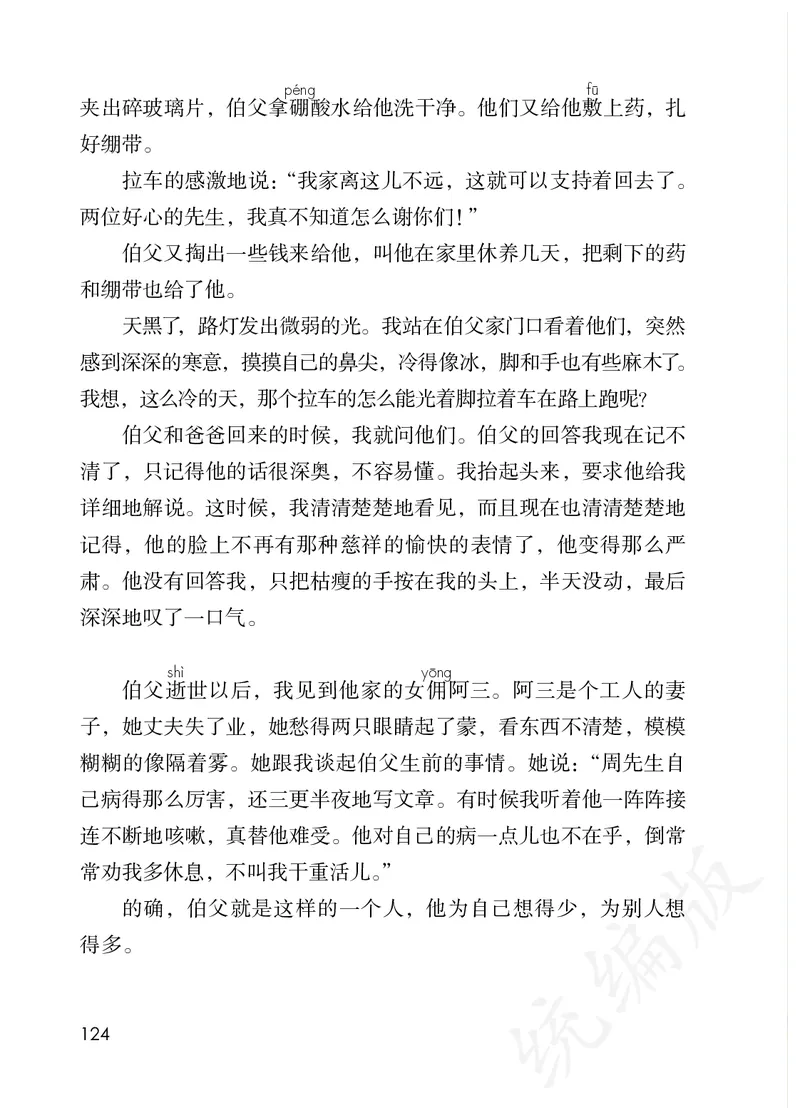 统编版六年级上册语文PDF电子课本_小学1-6年级全部试卷_语文_六年级_3-11-1、小学六年级语文上册_3-11-1-3、电子教材、课本