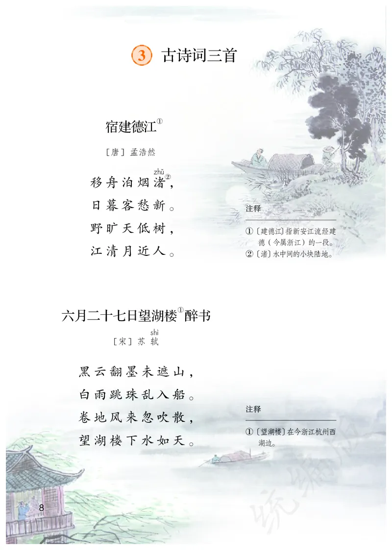 统编版六年级上册语文PDF电子课本_小学1-6年级全部试卷_语文_六年级_3-11-1、小学六年级语文上册_3-11-1-3、电子教材、课本