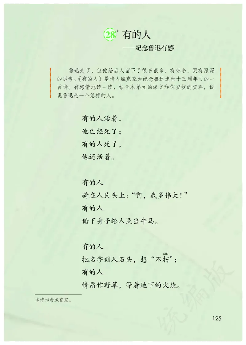 统编版六年级上册语文PDF电子课本_小学1-6年级全部试卷_语文_六年级_3-11-1、小学六年级语文上册_3-11-1-3、电子教材、课本