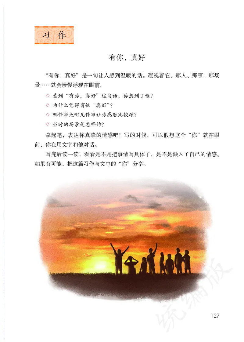 统编版六年级上册语文PDF电子课本_小学1-6年级全部试卷_语文_六年级_3-11-1、小学六年级语文上册_3-11-1-3、电子教材、课本