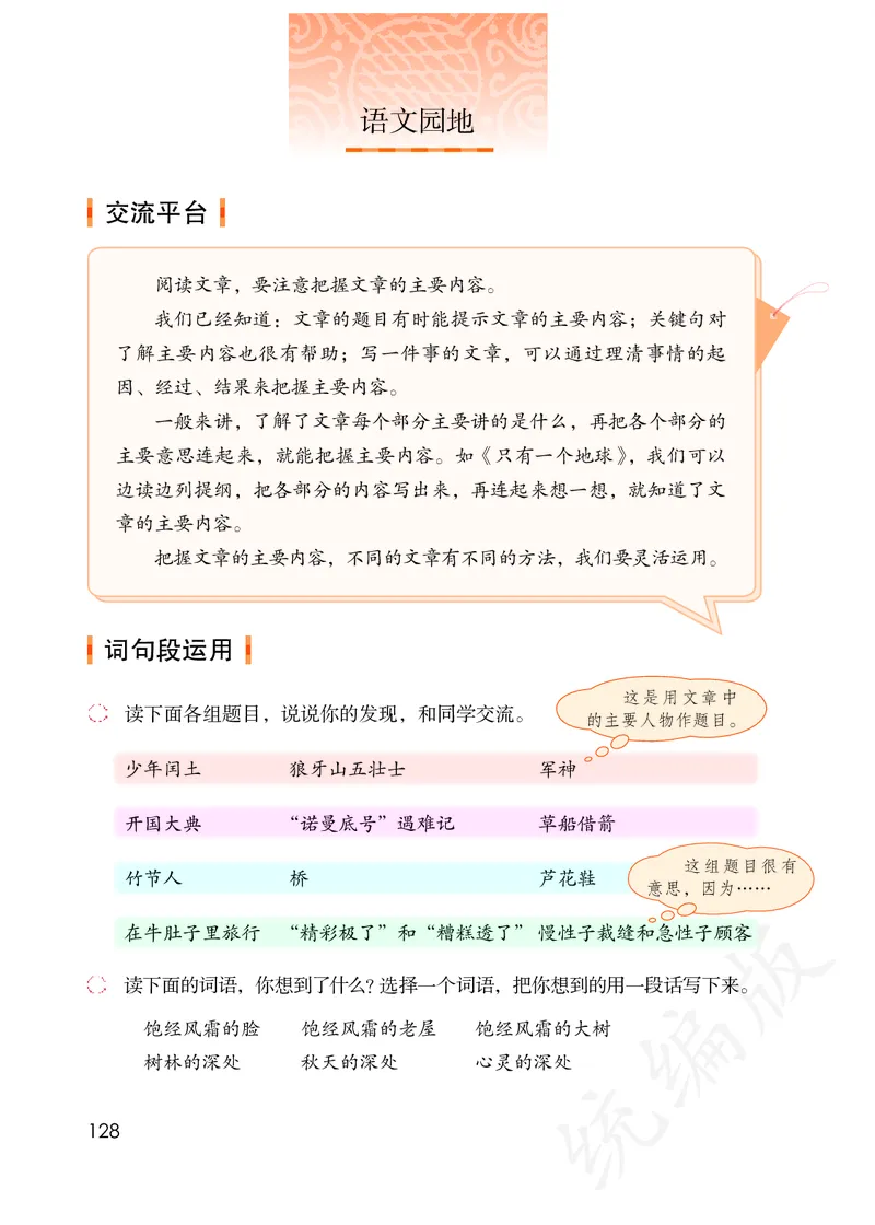 统编版六年级上册语文PDF电子课本_小学1-6年级全部试卷_语文_六年级_3-11-1、小学六年级语文上册_3-11-1-3、电子教材、课本
