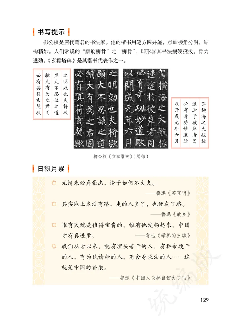 统编版六年级上册语文PDF电子课本_小学1-6年级全部试卷_语文_六年级_3-11-1、小学六年级语文上册_3-11-1-3、电子教材、课本
