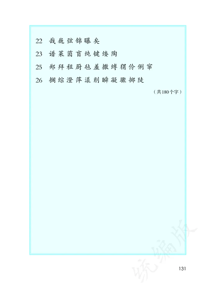 统编版六年级上册语文PDF电子课本_小学1-6年级全部试卷_语文_六年级_3-11-1、小学六年级语文上册_3-11-1-3、电子教材、课本