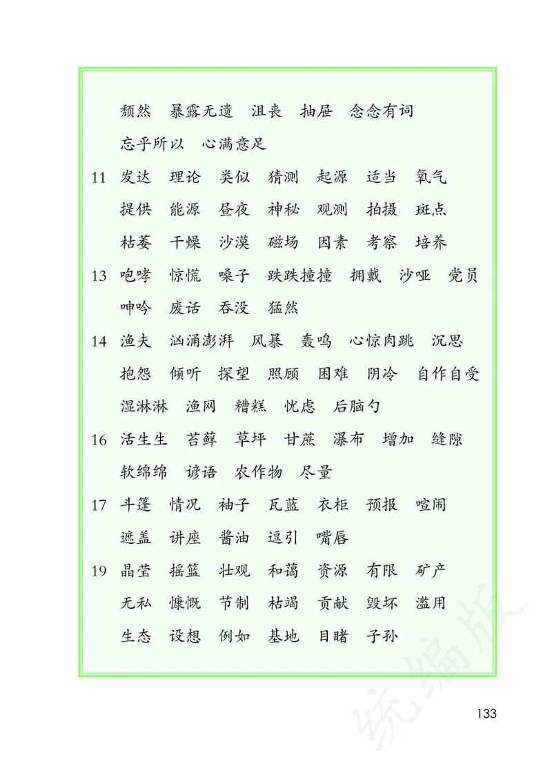 统编版六年级上册语文PDF电子课本_小学1-6年级全部试卷_语文_六年级_3-11-1、小学六年级语文上册_3-11-1-3、电子教材、课本